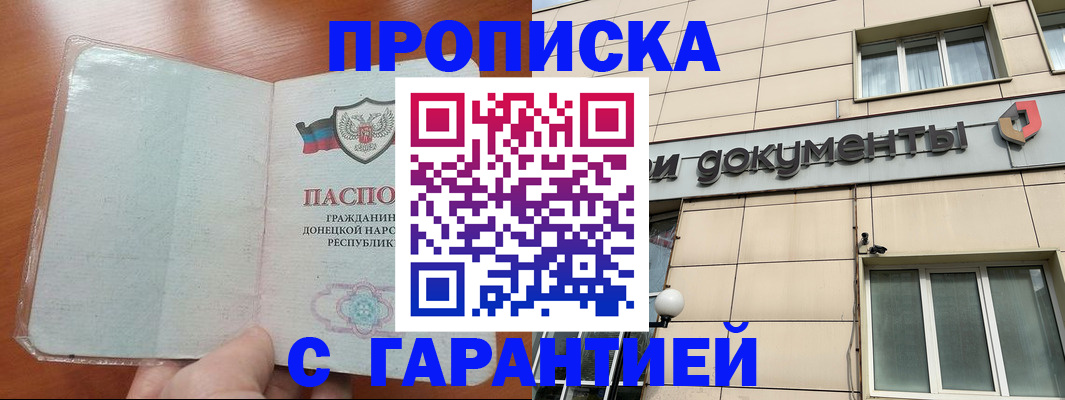прописка законно в Чебоксарах